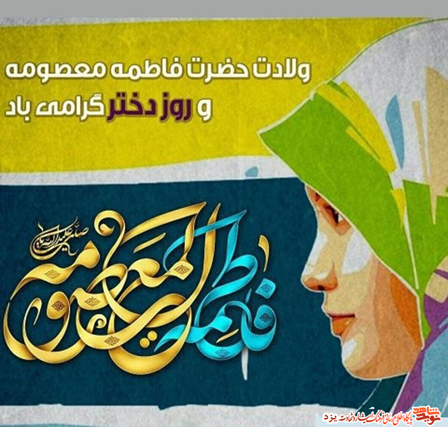 ولادت با سعادت حضرت فاطمه معصومه (س) و آغاز دهه کرامت مبارکباد