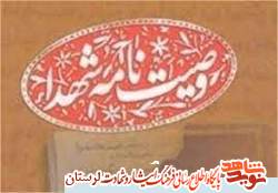 هميشه به ياد امام حسين (ع) باشيد