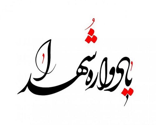 یادواره شهدای گرمه برگزار می شود