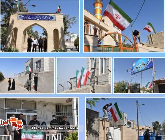 پرچم جمهوری اسلامی بر سر در منازل شهدا نصب می شود