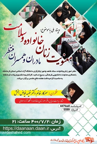 وبینار ملی 