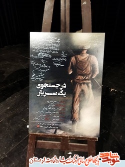 گزارشی از مراسم رونمایی مستند «در جستجوی یک سرباز» با حضور سردار سلیمانی/ فیلم