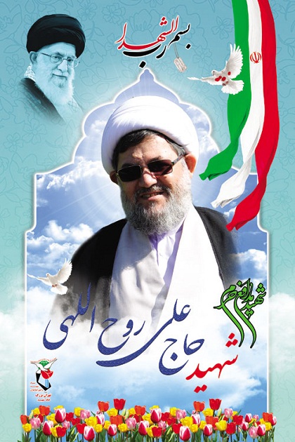 یادبود شهید مدافع حرم روحانی در گلزار شهدای بهشت زهرای تهران