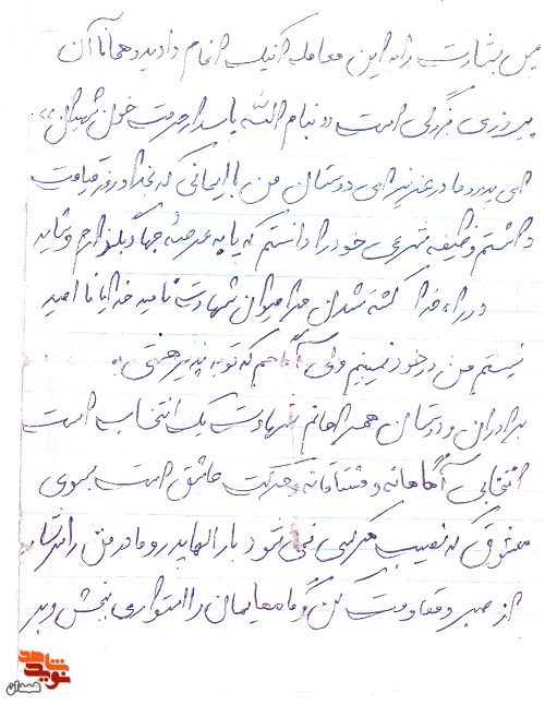 شهادت انتخابی آگاهانه به سوی معشوق است