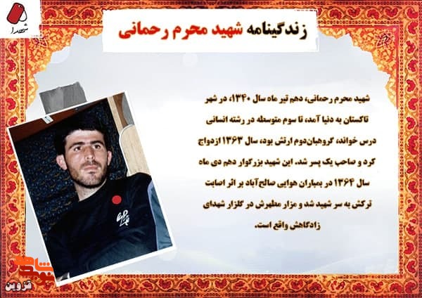 شهیدی که حضور در جبهه را به ماندن در تهران ترجیح داد!