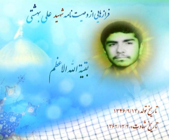 کلیپ پیغامی از بهشت: سیری در کلام شهید «علی بهشتی»