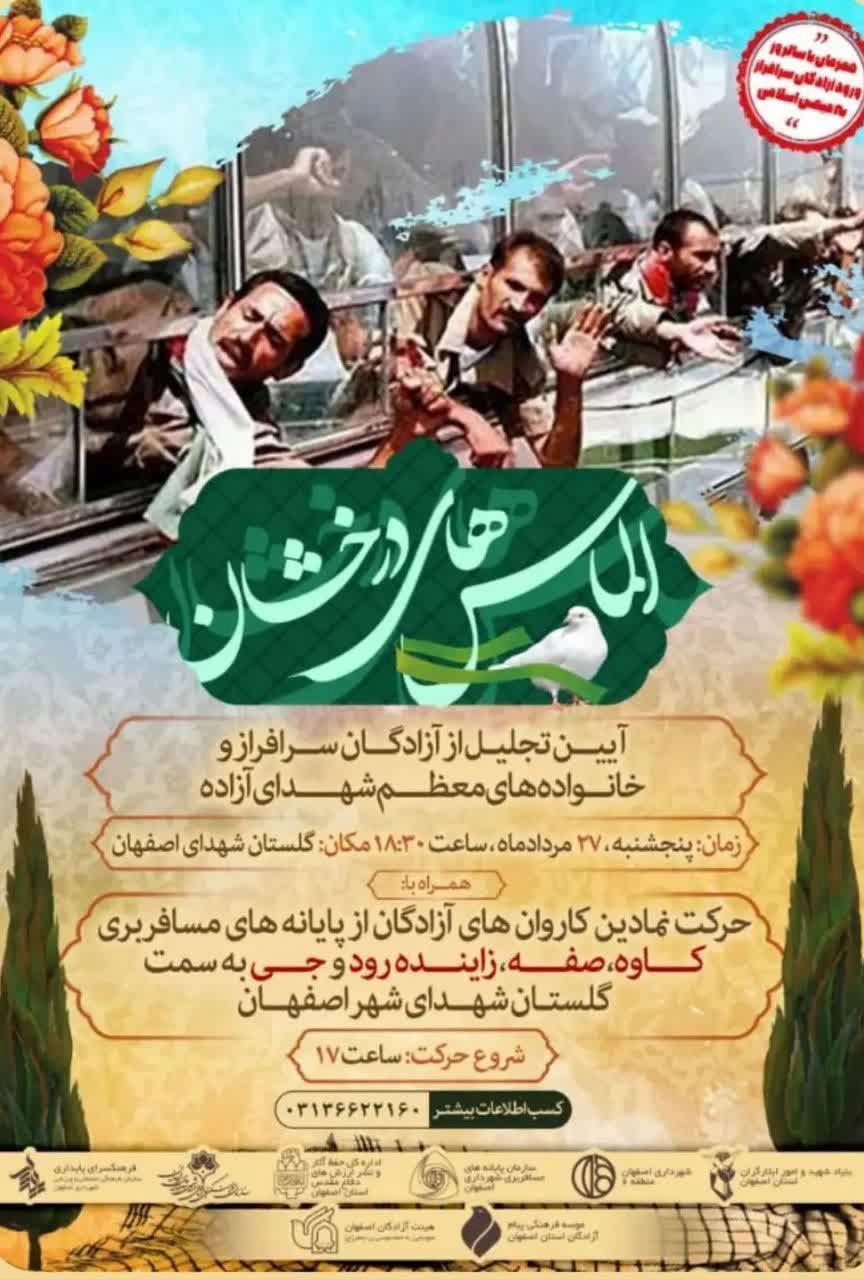 پوستر/ حرکت نمادین کاروان آزادگان در اصفهان