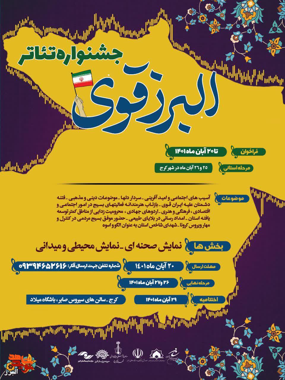 جشنواره تئاتر «البرز قوی» با موضوع «سرداردلها» در کرج برگزار می‌شود