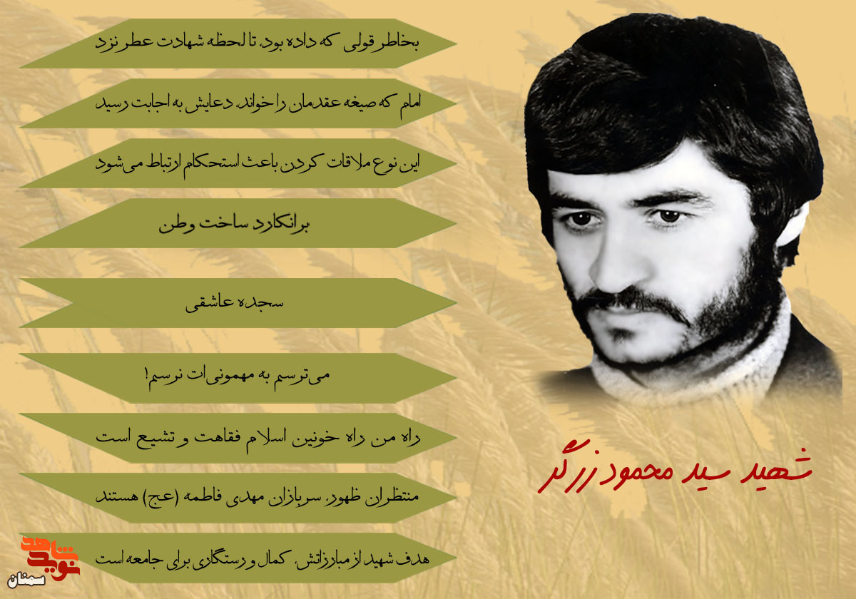ویژه‌نامه شهید «سید محمود زرگر» منتشر شد