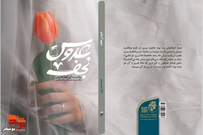 کتاب«عروس نجف»منتشر شد