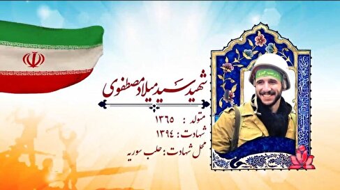 کمک خالصانه شهید مصطفوی به عاشقان حسین(ع) + موشن‌گرافیک