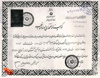 گواهینامه افتخاری شهید پانزده ساله