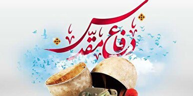 هفته دفاع مقدس تجسم جذاب و به یادماندنی دفاع خالصانه از خاک وطن