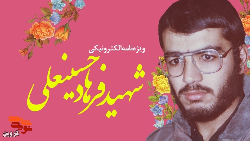 ویژهنامه الکترونیکی شهید «یدالله ذوالقدر» منتشر شد ویژهنامه الکترونیکی شهید «یدالله ذوالقدر» منتشر شد