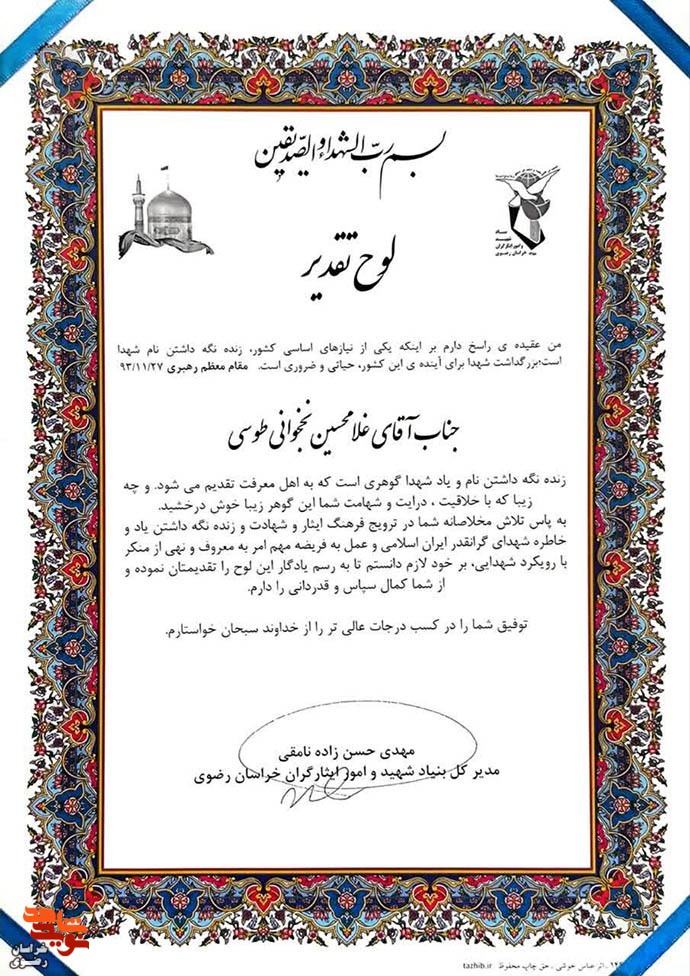 شهامت شهروندانی که خودجوش مروج فرهنگ و ایثار شهدات هستند ستودنی است