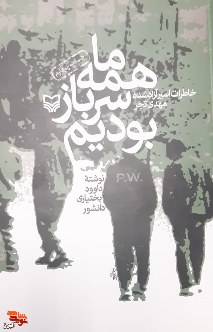 «ما همه سرباز بودیم» معرفی می‌شود