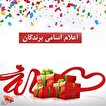 مسابقه کتابخوانی حیات و ممات به سبک شهدا برندگان...