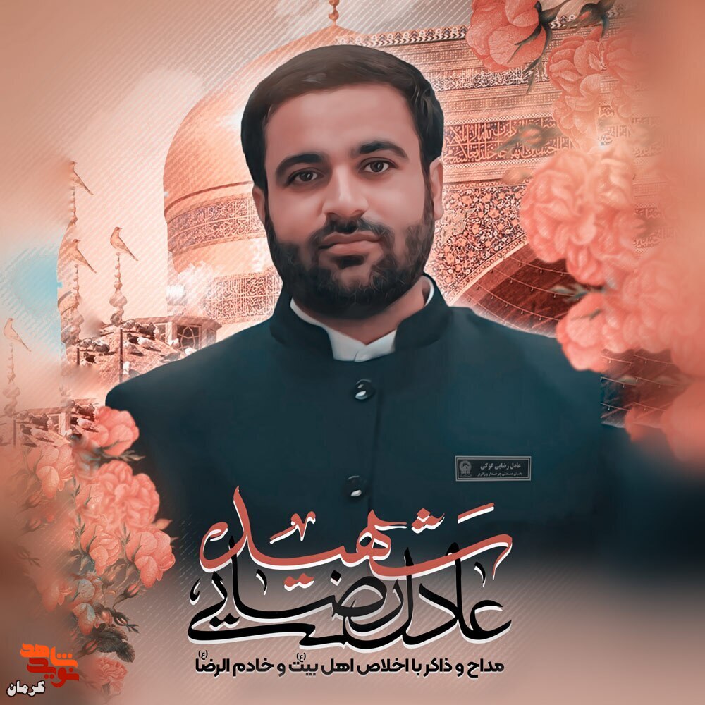 مناجات خوانی شهید عادل رضایی در ماه مبارک رمضان