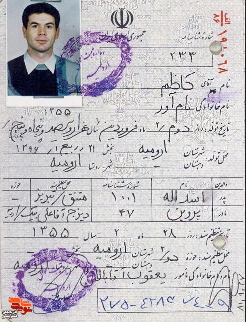 اسناد/مدارک شهید «کاظم نام آور»