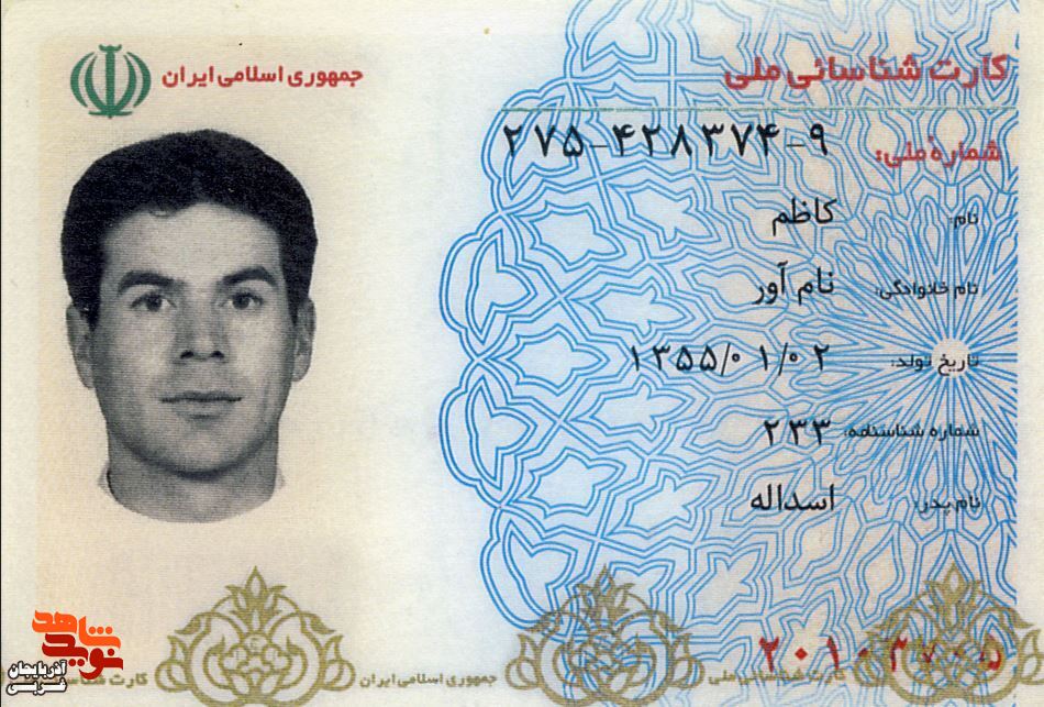 اسناد/مدارک شهید «کاظم نام آور»