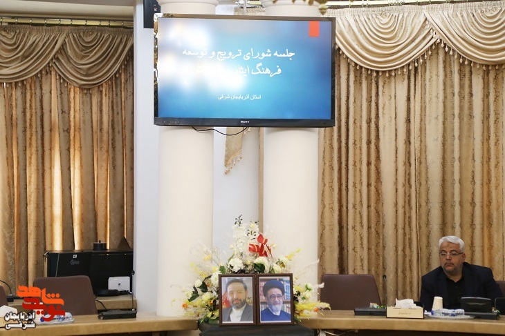 جلسۀ شورای ترویج فرهنگ ایثار و شهادت آذربایجان شرقی
