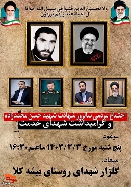 مراسم سالروز شهادت شهید «حسن محمد زاده» در شهرستان محمودآباد برگزار می‌شود