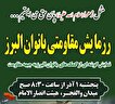 رزمایش مقاومتی بانوان البرز در کرج برگزار می‌شود