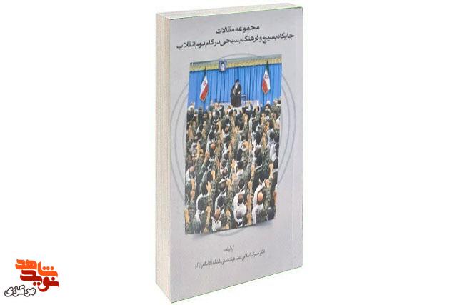 جایگاه بسیج در افق گام دوم انقلاب؛ بازخوانی یک فرهنگ هویت‌ساز