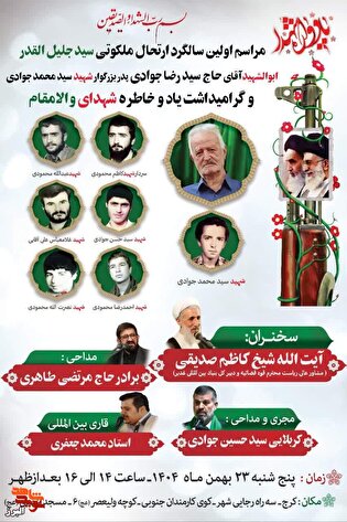 یادواره 7 شهید دوران دفاع مقدس در کرج برگزار می‌شود