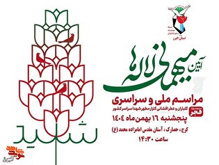 آیین سراسری «مهمانی لاله‌ها» در کرج برگزار می‌شود