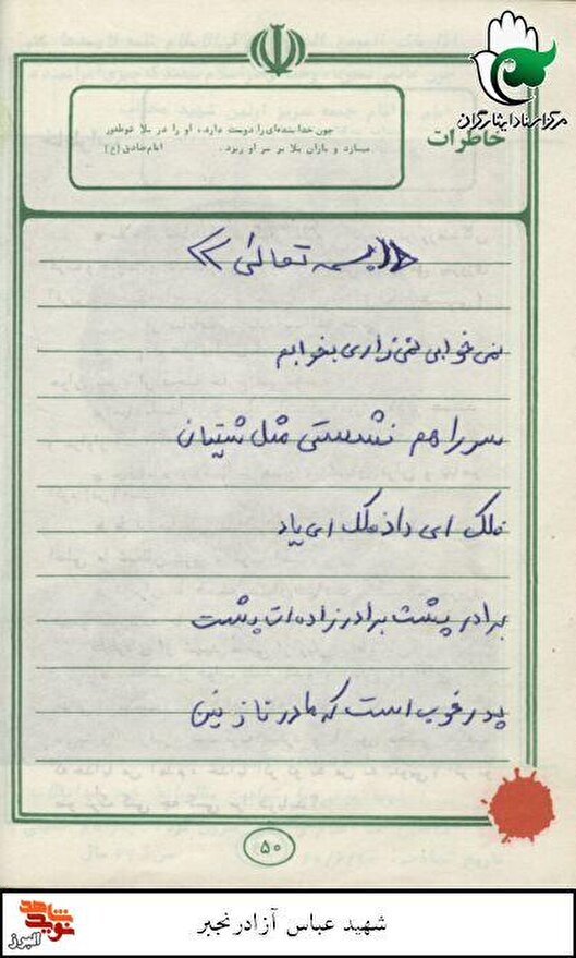 دست‌نوشته| شعرهای عاشقانه خط مقدم؛ ناله‌های...