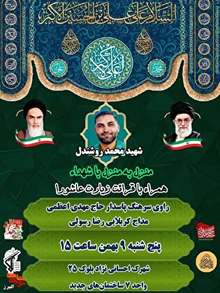 «پنجشنبه‌های شهدایی» در خانه شهید روشندل برگزار...