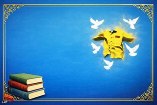 مسابقه سراسری کتابخوانی «شهدای غریب در اسارت استان...