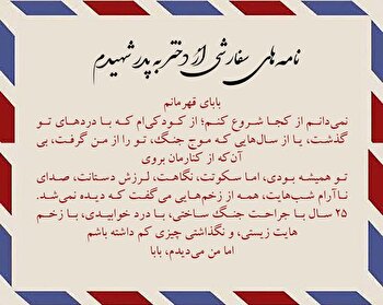 پدرم؛ قهرمان من بودی، هستی و خواهی بود