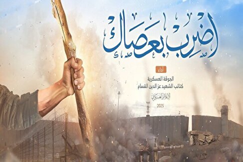 فیلم| تمجید قسام از شهید «السنوار» با کلیپ «با عصایت بزن»