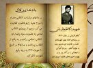 زندگی‌نامه شهید والامقام «کاظم قربانی» منتشر شد