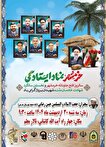مراسم بزرگداشت سالروز فتح خرمشهر و نخستین سالگرد شهادت شهیدان پرواز برگزار می‌شود