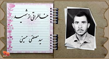 توسل به «سید مصطفی»، کراماتی از شهید «حسینی»