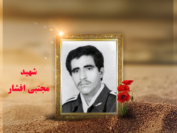 شهید «مجتبی افشار» با هدف دفاع از خاک کشور به جبهه اعزام شد