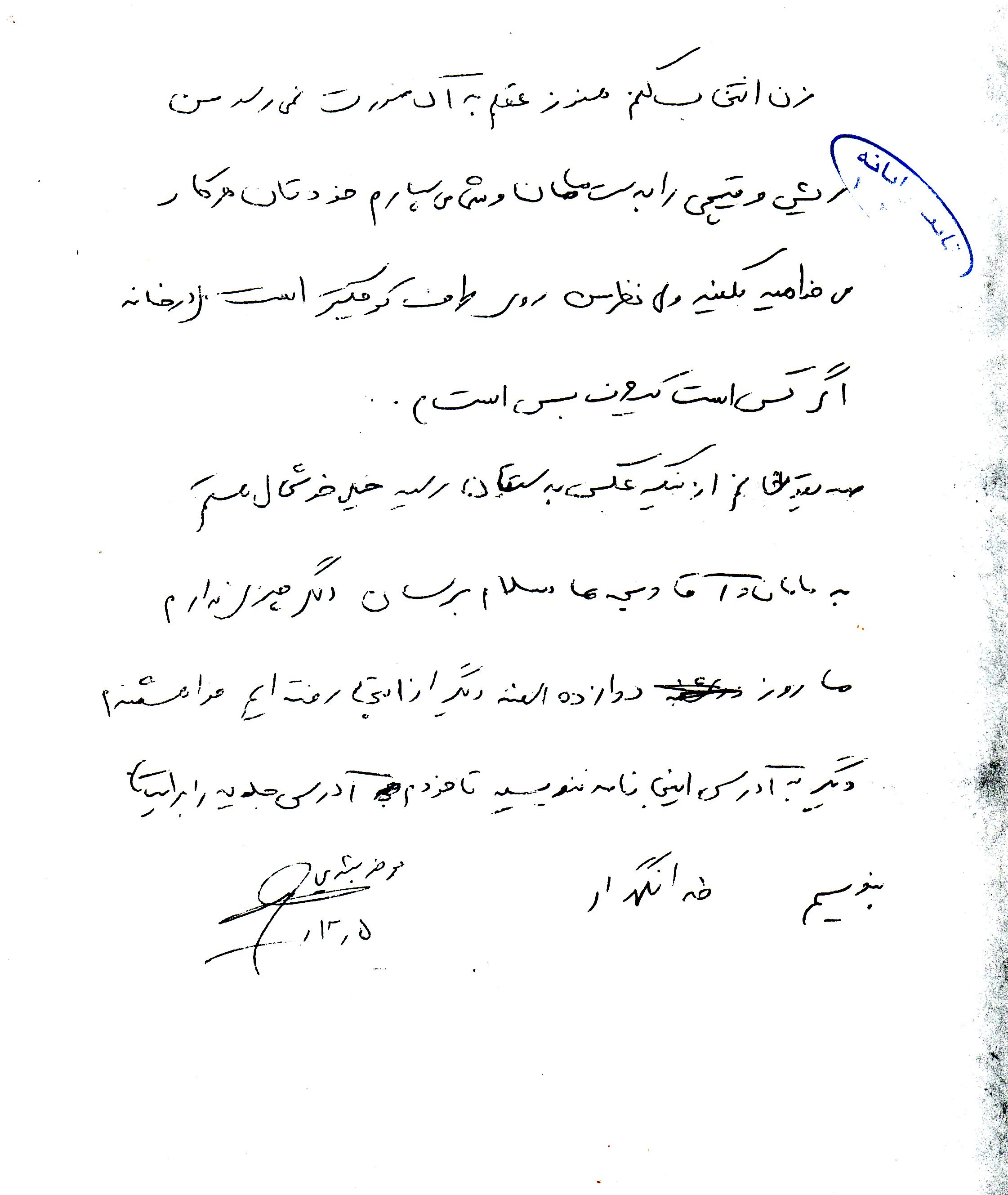 نامه‌های شهیدی که عشق به خانواده و میهن را در کلماتش جاودانه کرد