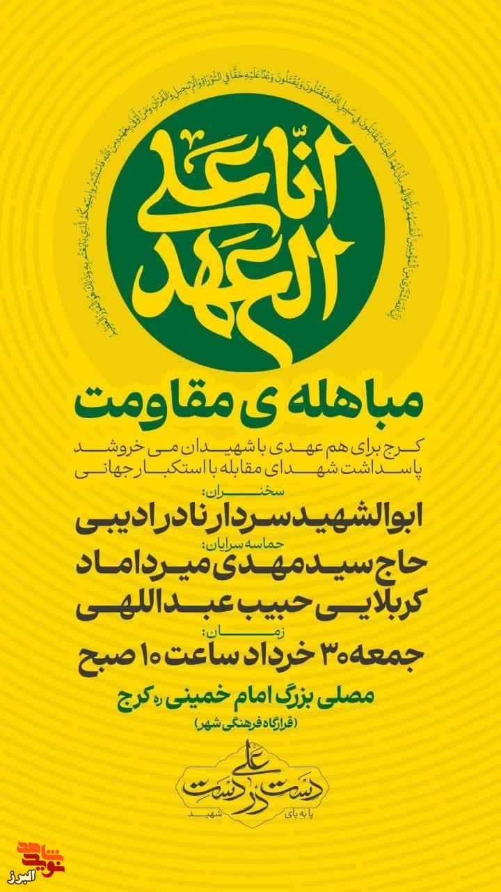 مباهله