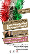 مراسم ملی و سراسری گرامیداشت سوم خرداد برگزار می شود