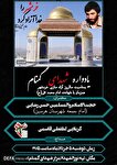 یادواره شهدای گمنام در شهرستان هرسین برگزار می شود