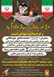 یادواره شهدای جوادآباد و شهیدان امنیت با حضور فرماندهان ناجا در البرز برگزار می‌شود