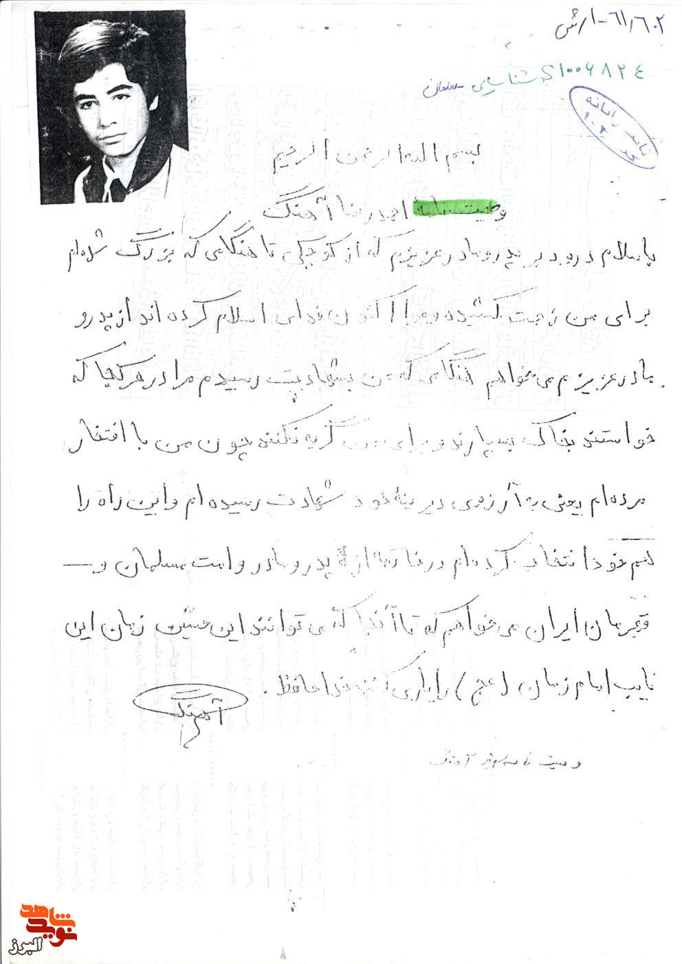وصیت نامه شهید