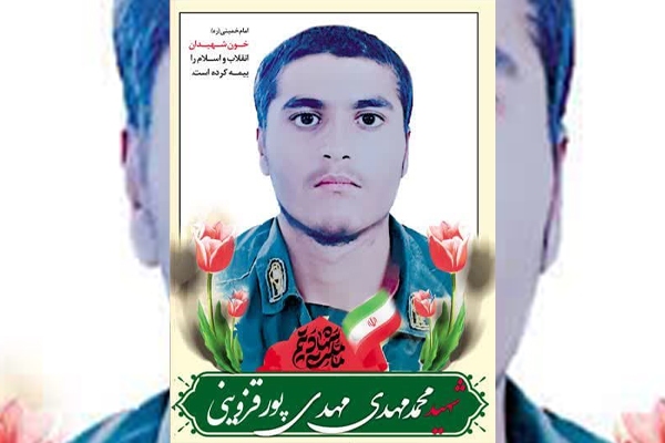 شهید سرباز ارتش «محمدمهدی مهدی‌پورقزوینی» به شهادت رسید