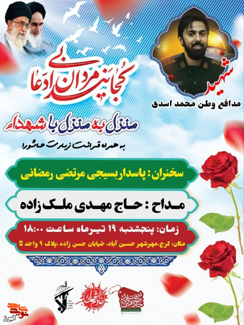 پنجشنبه‌های شهدایی