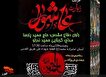 مراسم قرائت زیارت عاشورا در گلزار شهدای امامزاده...