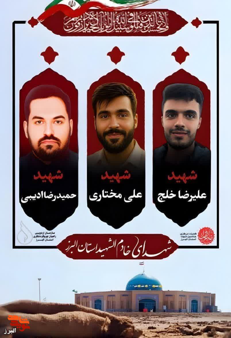 پایان ماموریت خادم الشهداء شهادت است...