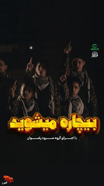 کلیپ| «بیچاره می‌شوید!»